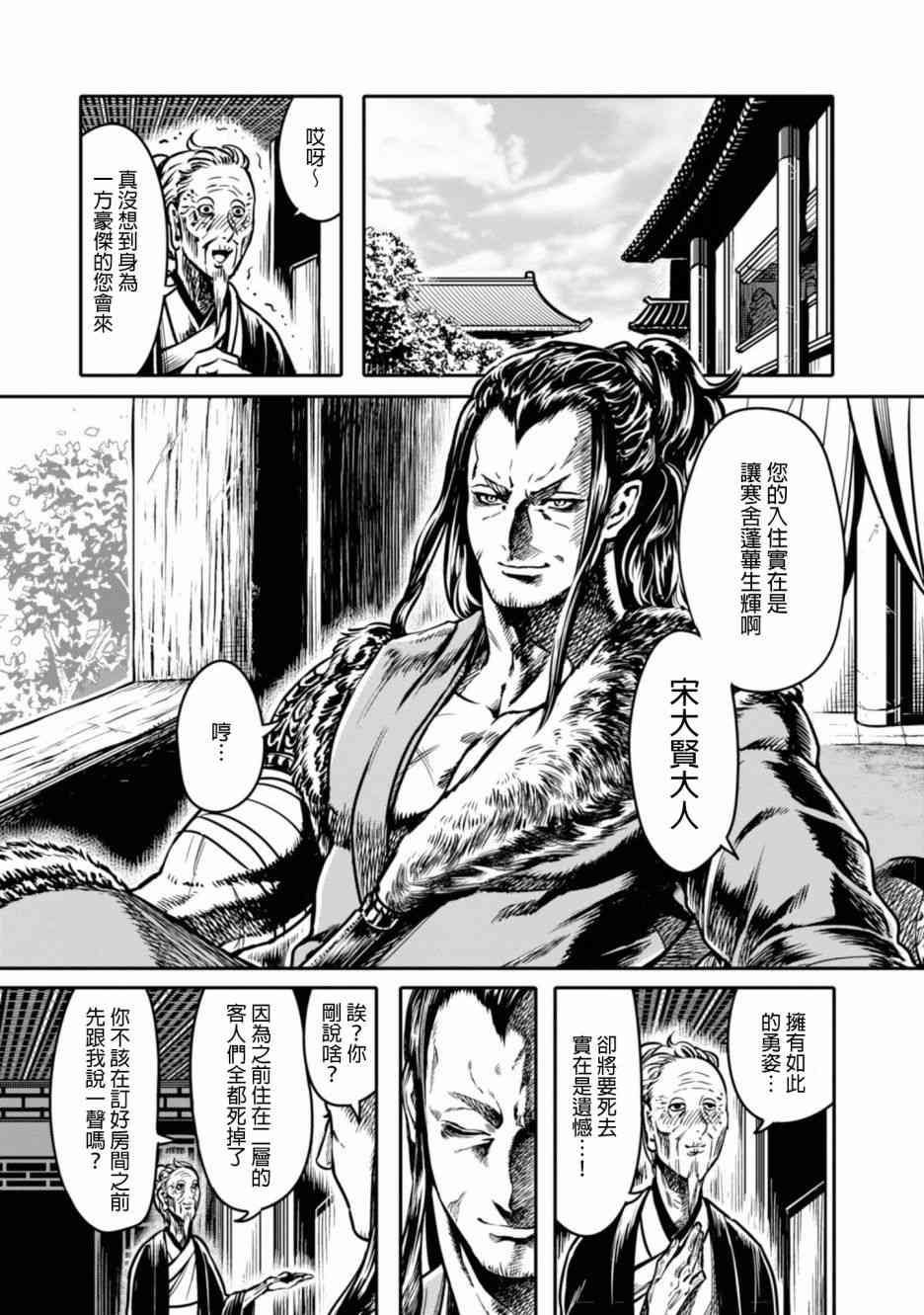 千年狐 第3话 第1页