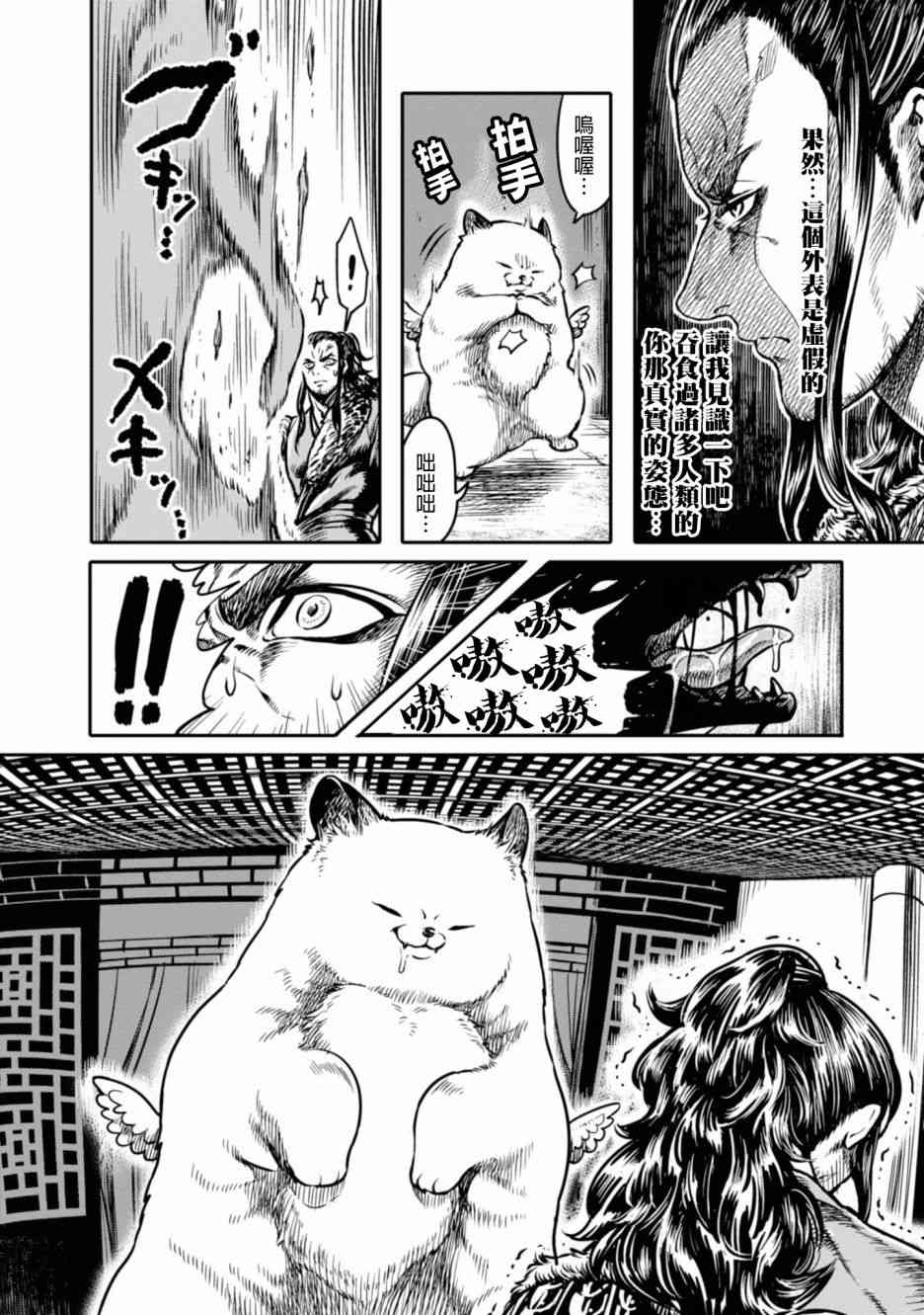 千年狐 第3话 第10页