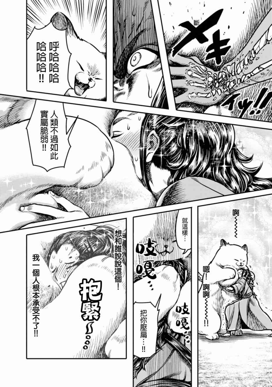 千年狐 第3话 第12页