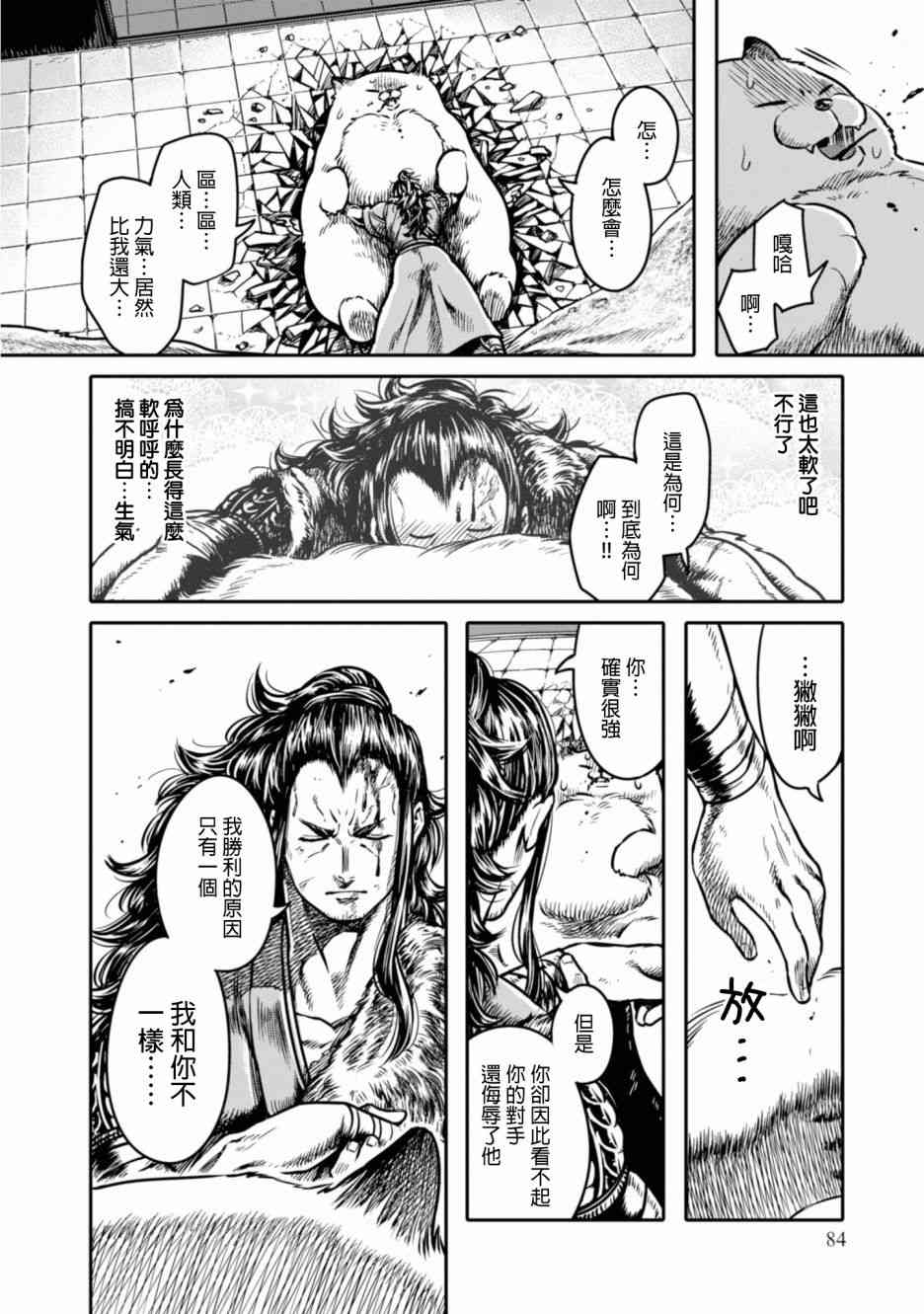 千年狐 第3话 第14页