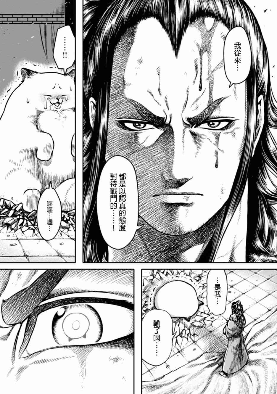 千年狐 第3话 第15页