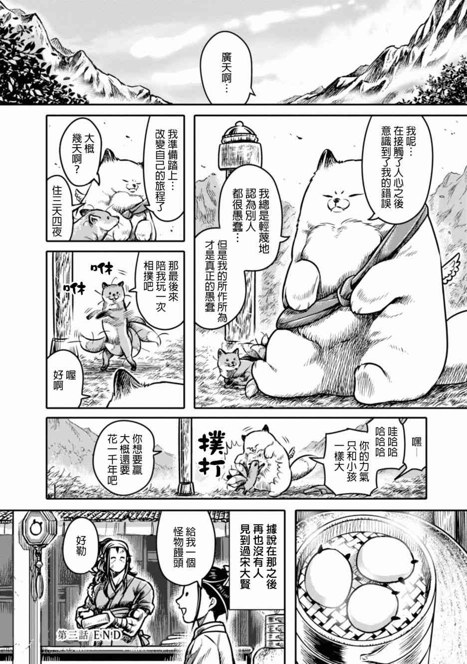 千年狐 第3话 第16页