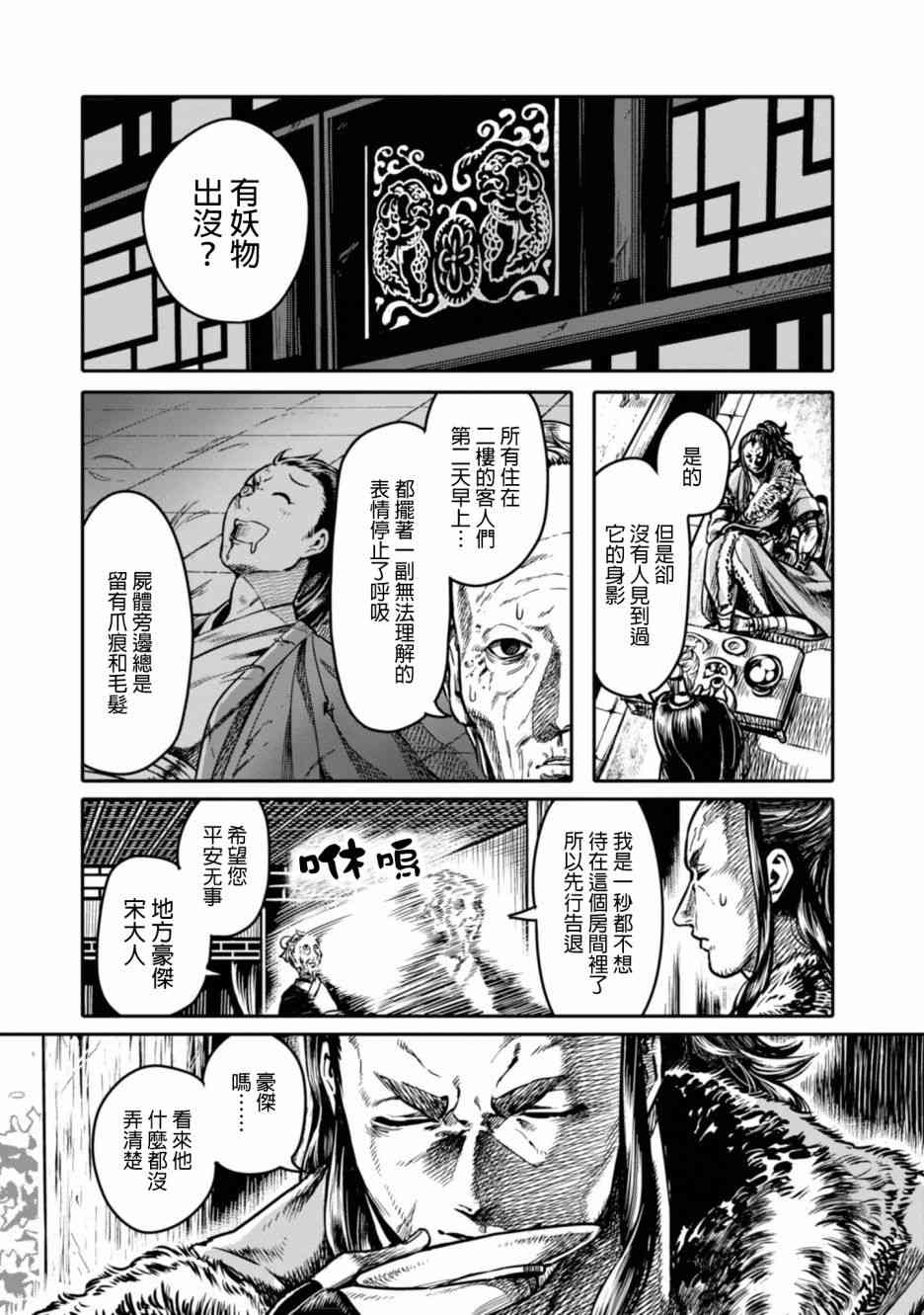 千年狐 第3话 第3页