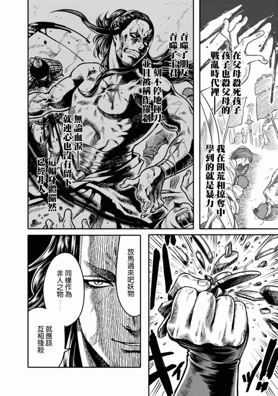 千年狐 第3话 第4页