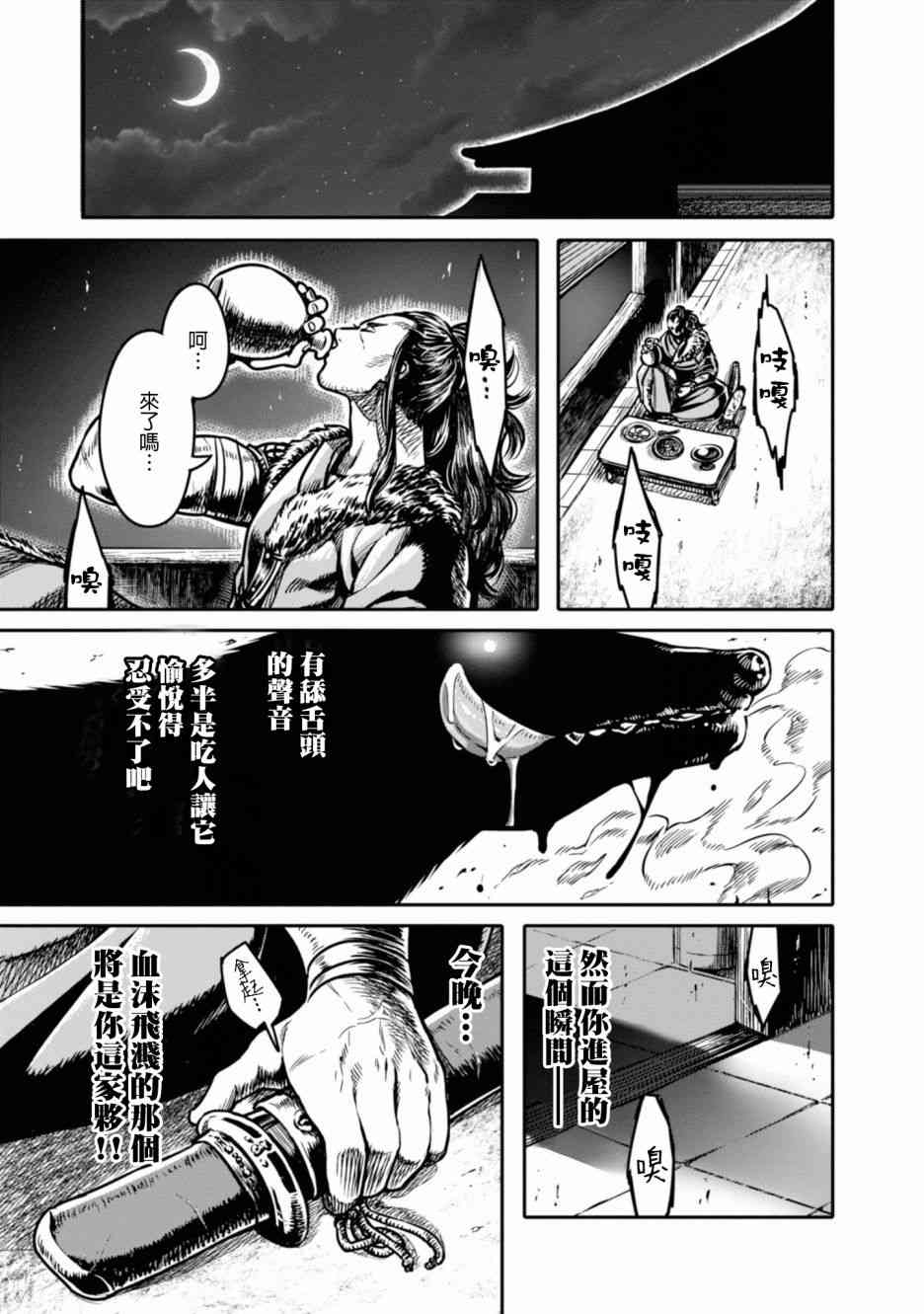 千年狐 第3话 第5页