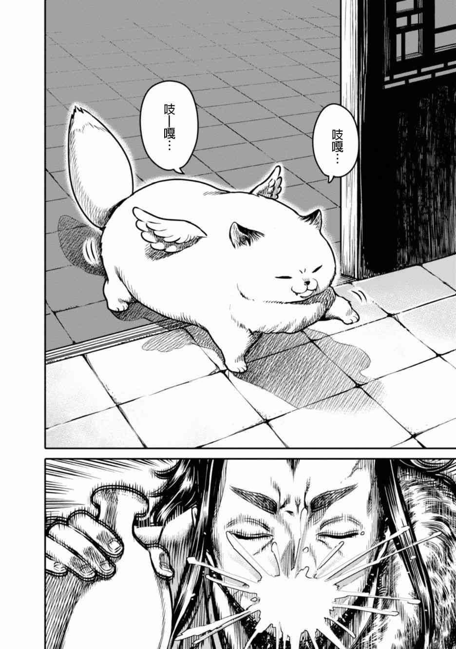 千年狐 第3话 第6页