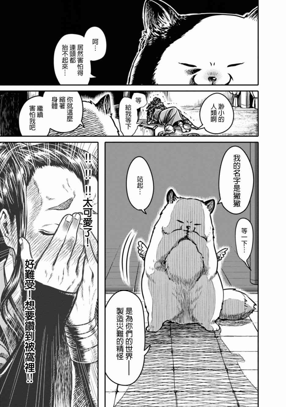 千年狐 第3话 第7页