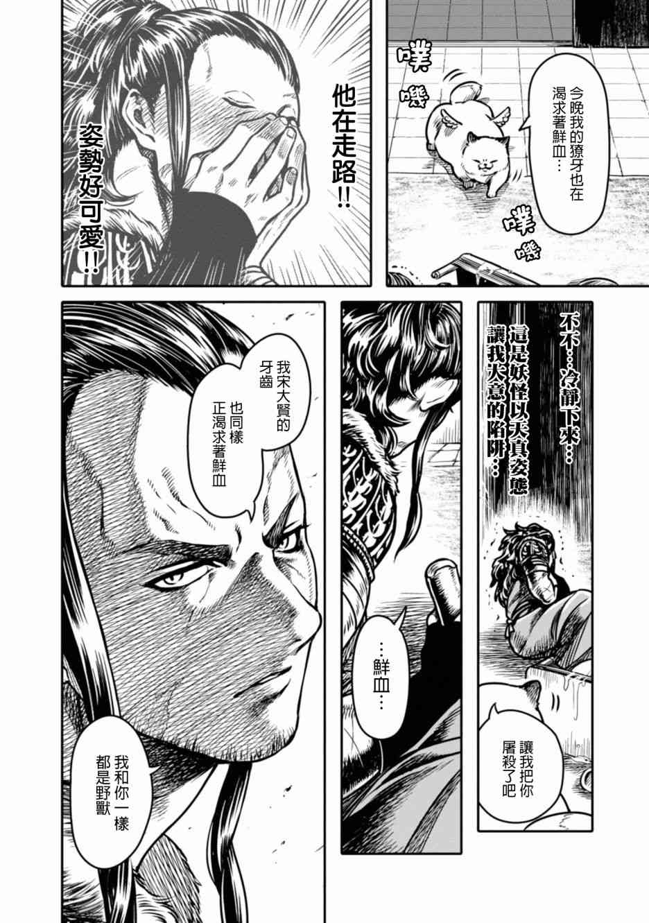 千年狐 第3话 第8页