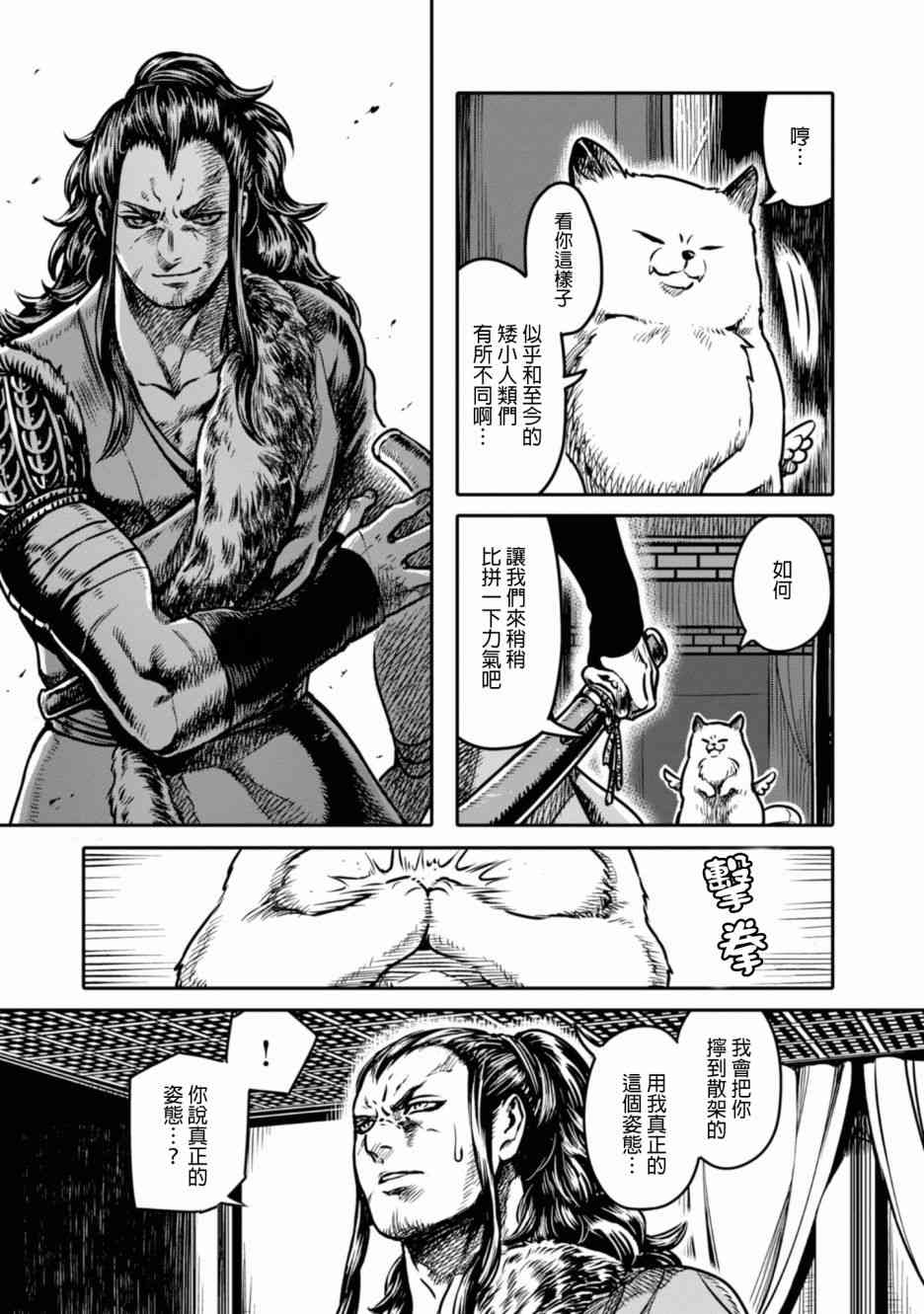 千年狐 第3话 第9页