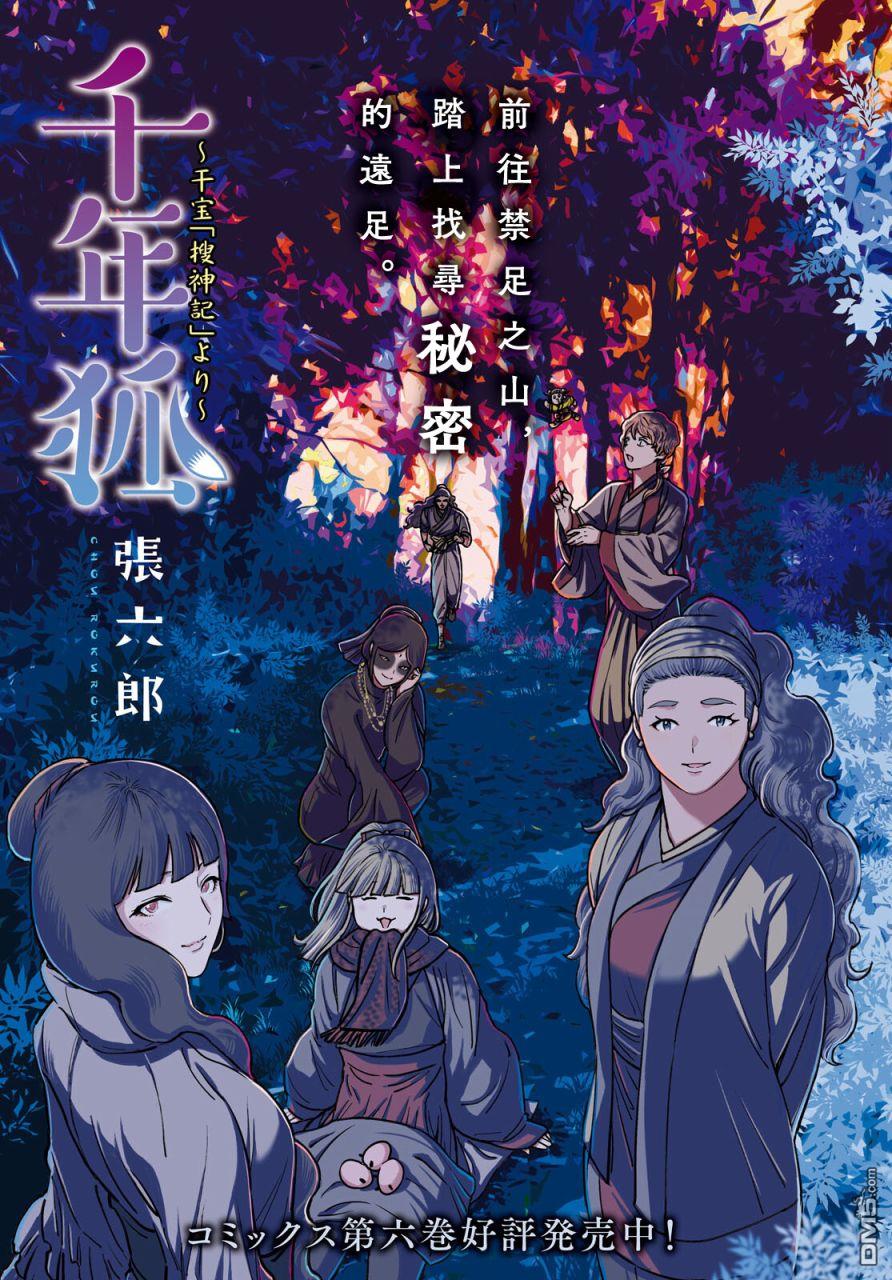 千年狐 第40话 第1页