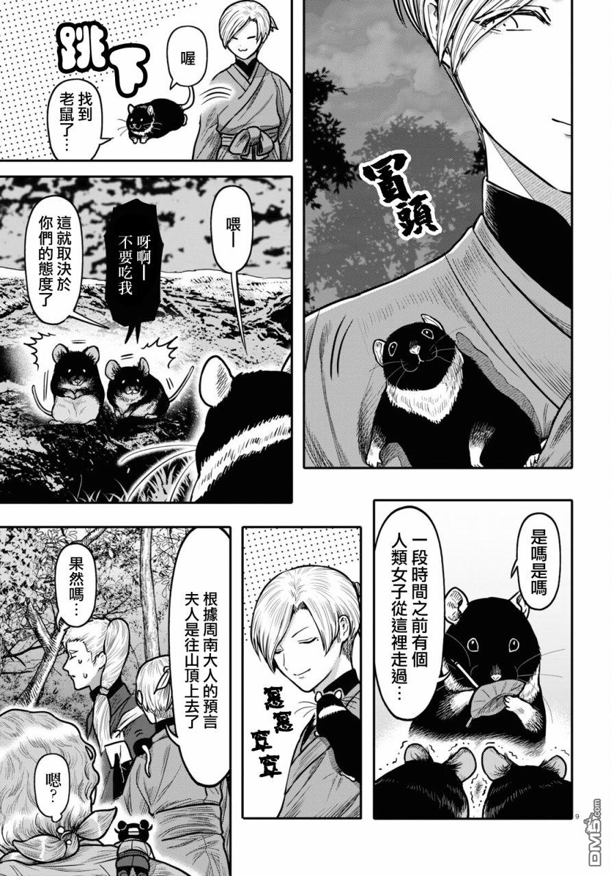 千年狐 第40话 第11页