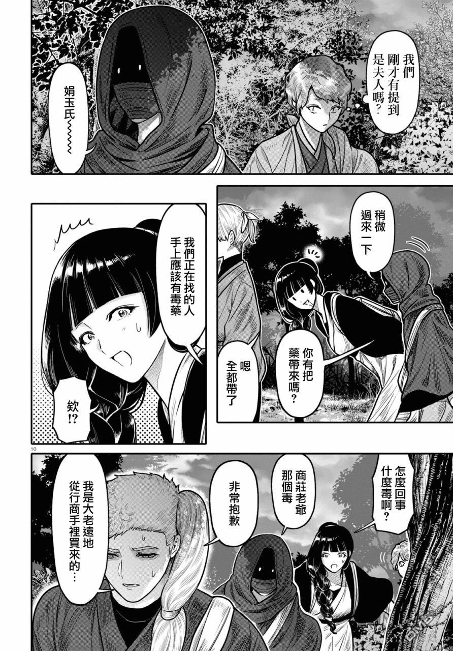 千年狐 第40话 第12页