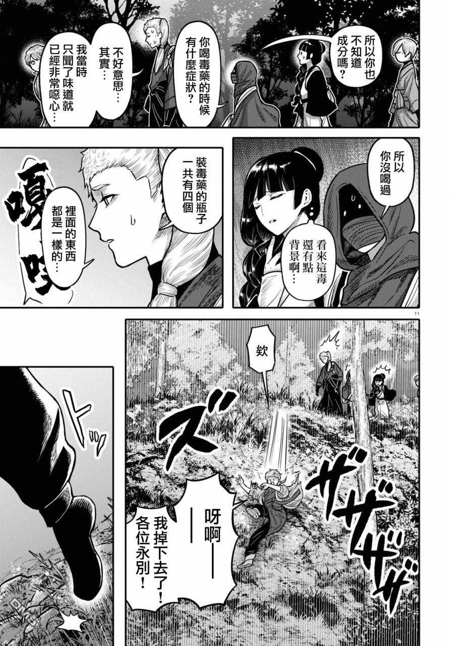 千年狐 第40话 第13页