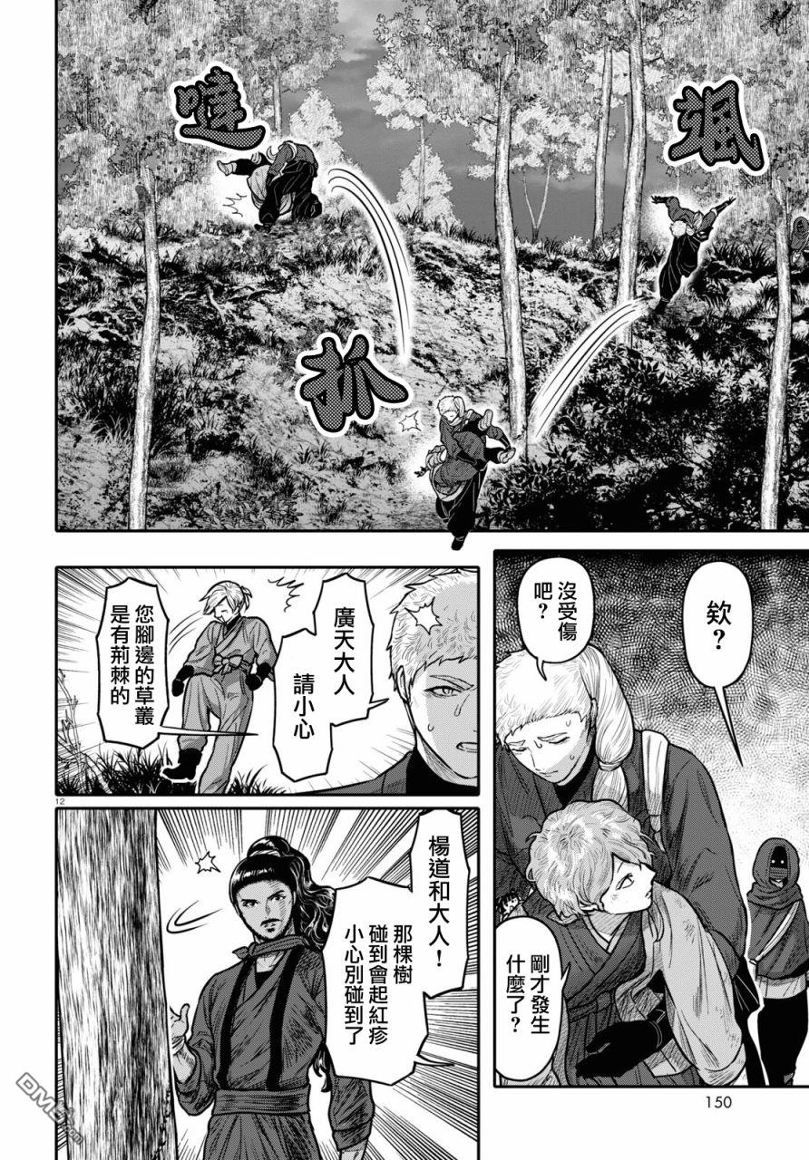千年狐 第40话 第14页