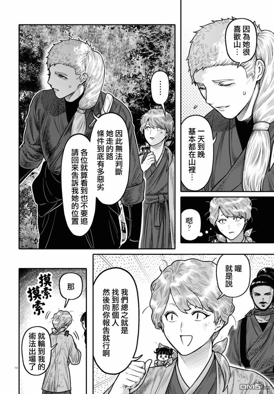 千年狐 第40话 第16页