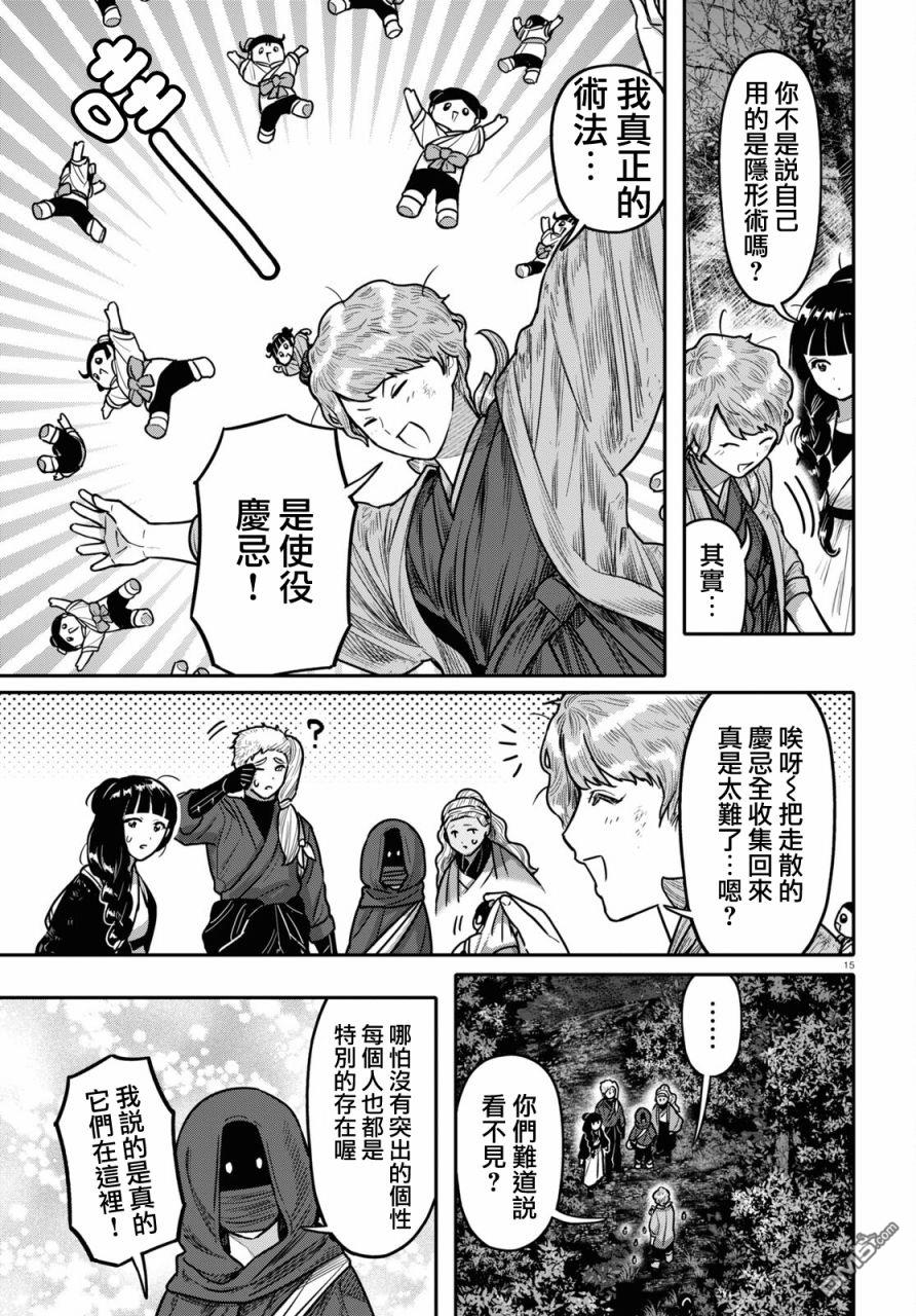 千年狐 第40话 第17页