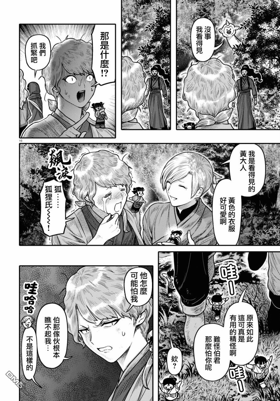 千年狐 第40话 第18页