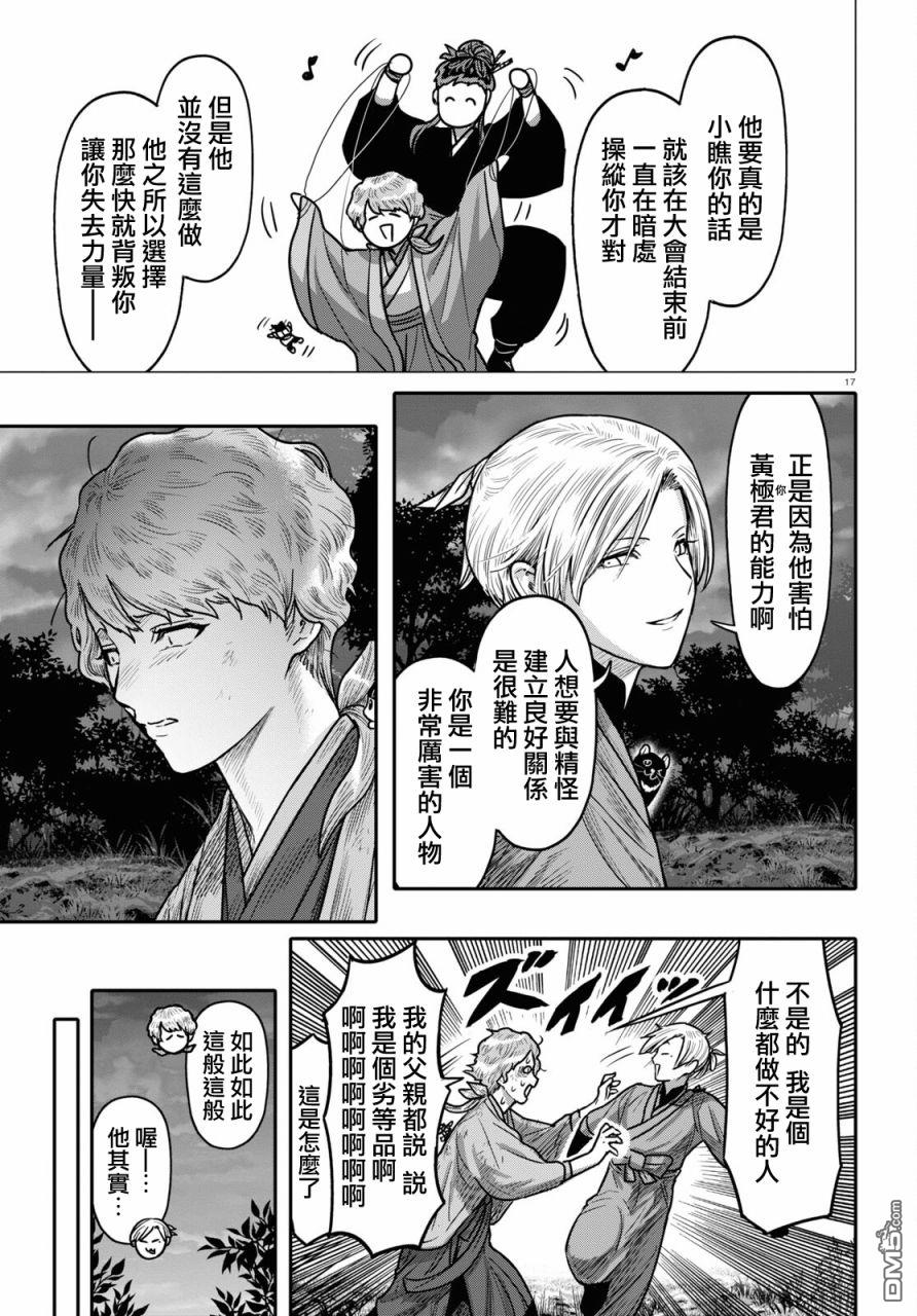 千年狐 第40话 第19页