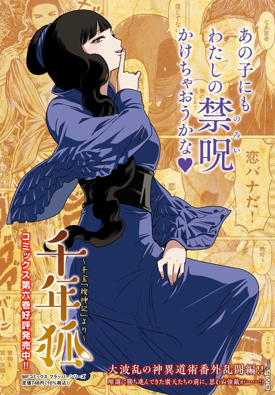 千年狐 第40话 第2页