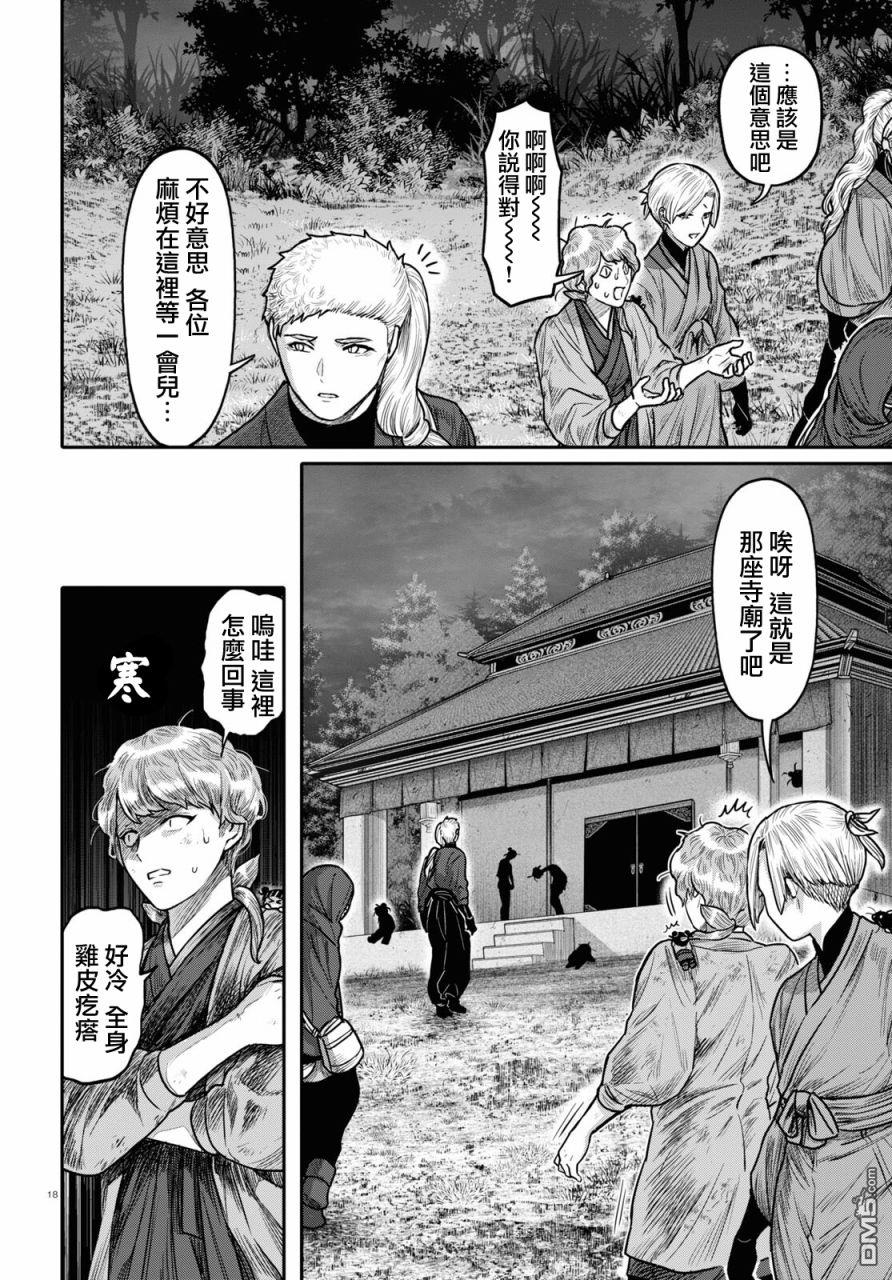 千年狐 第40话 第20页