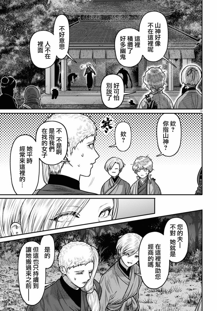 千年狐 第40话 第21页
