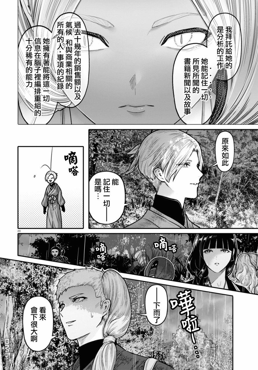千年狐 第40话 第22页