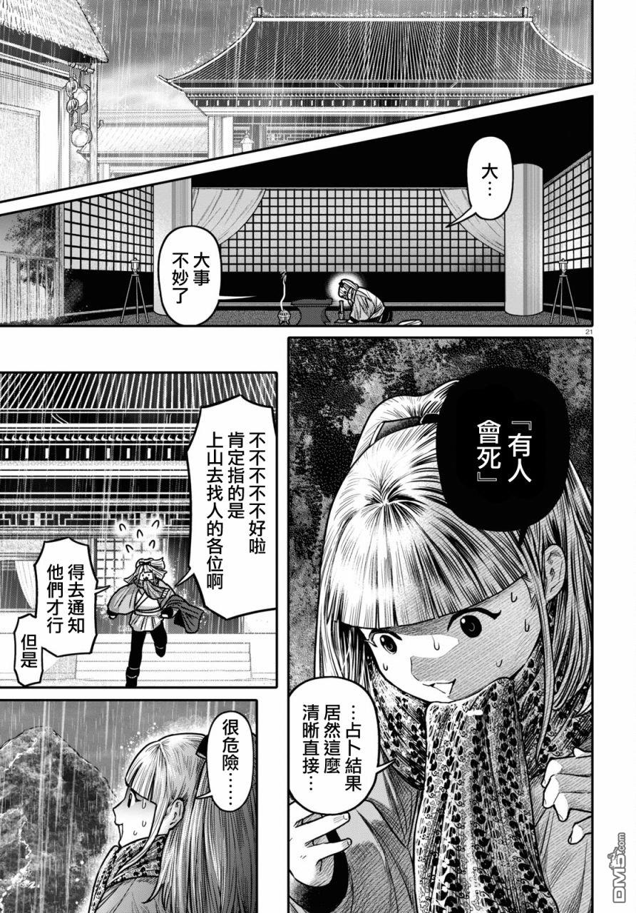 千年狐 第40话 第23页