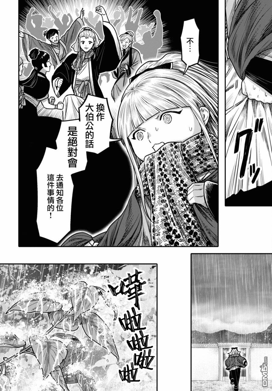 千年狐 第40话 第24页