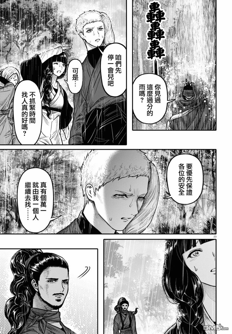千年狐 第40话 第25页