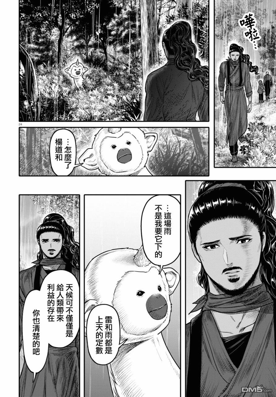 千年狐 第40话 第26页