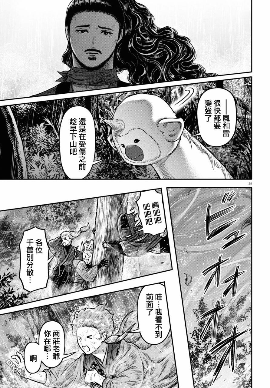 千年狐 第40话 第27页