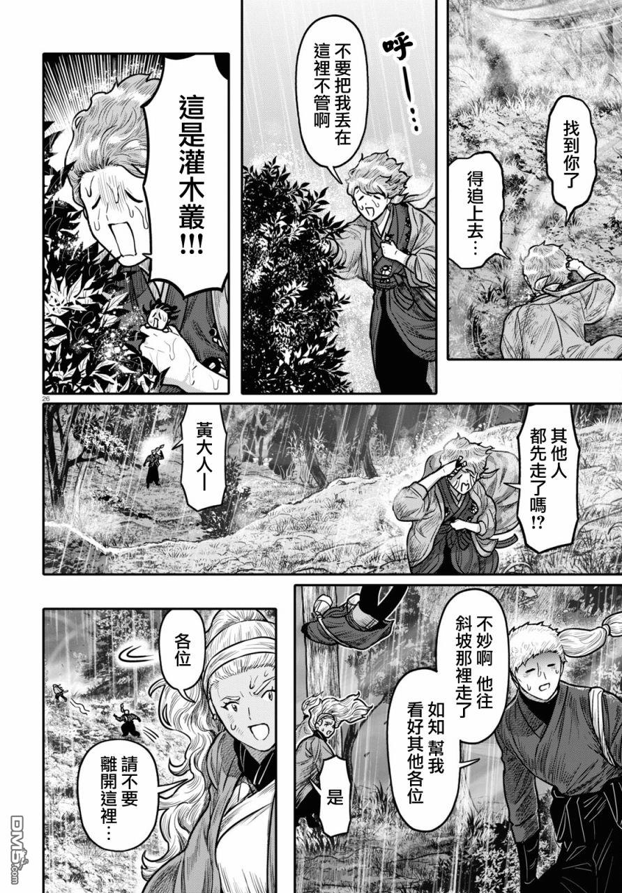 千年狐 第40话 第28页