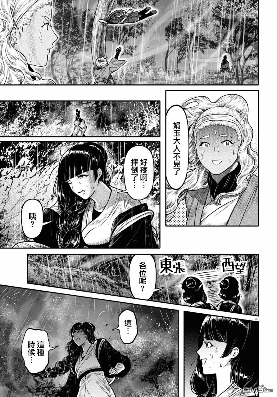 千年狐 第40话 第29页