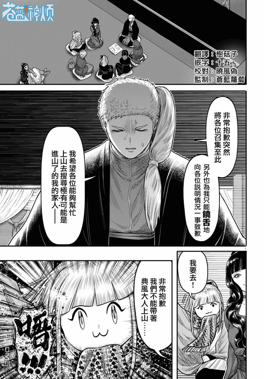 千年狐 第40话 第3页