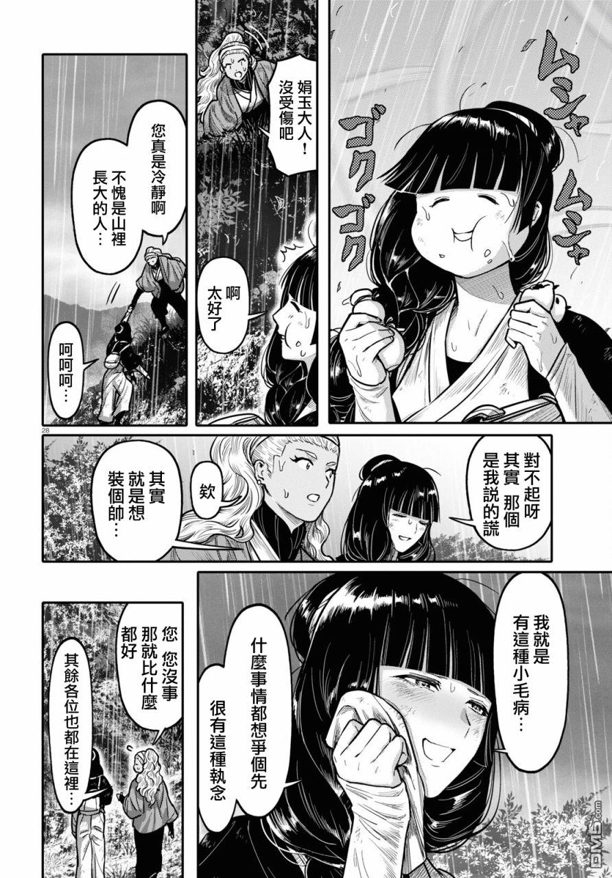 千年狐 第40话 第30页