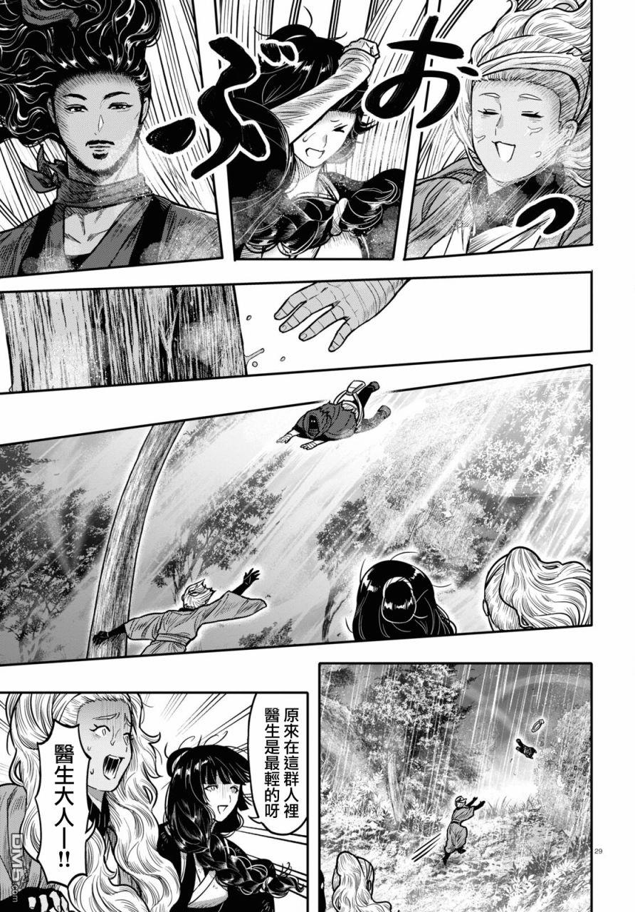 千年狐 第40话 第31页