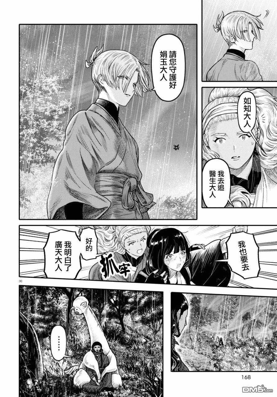 千年狐 第40话 第32页