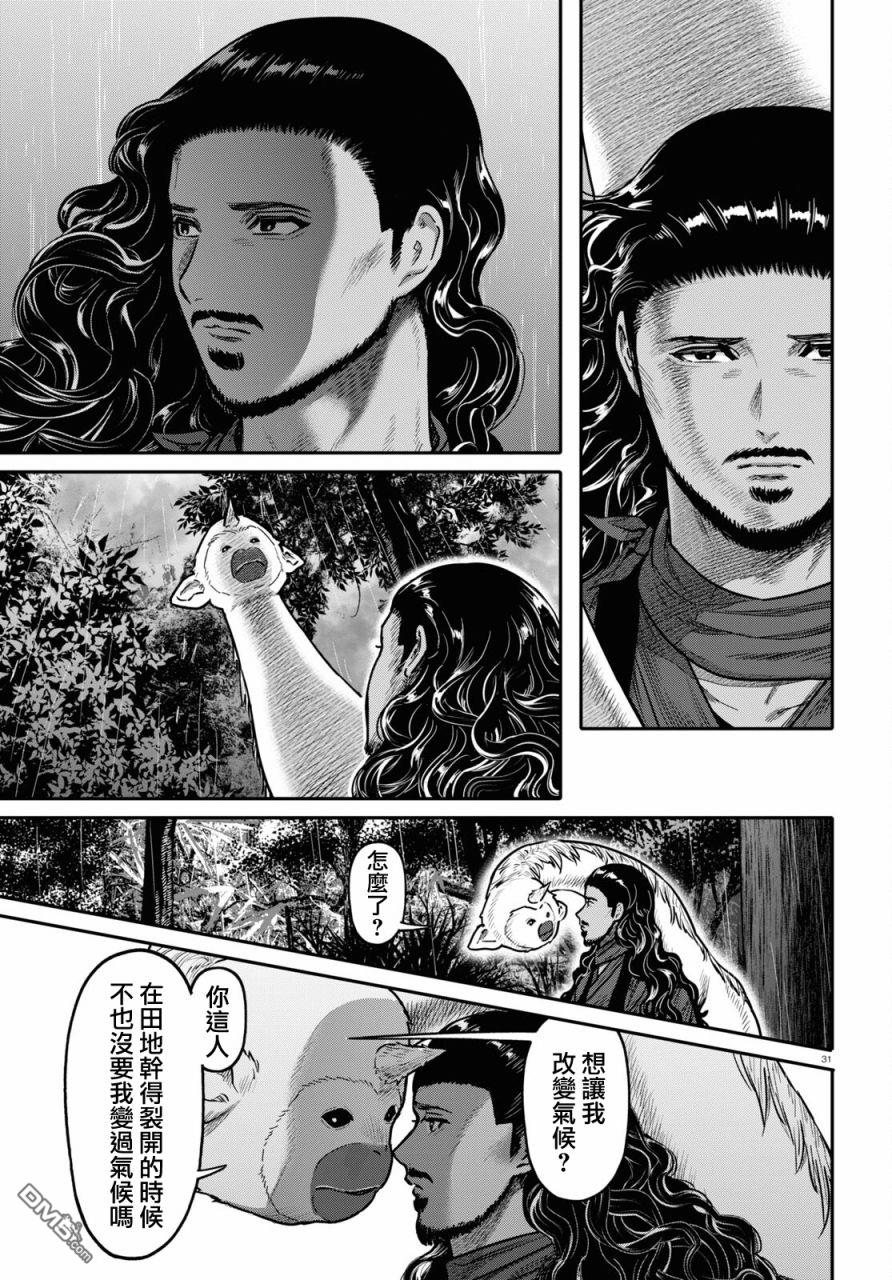 千年狐 第40话 第33页