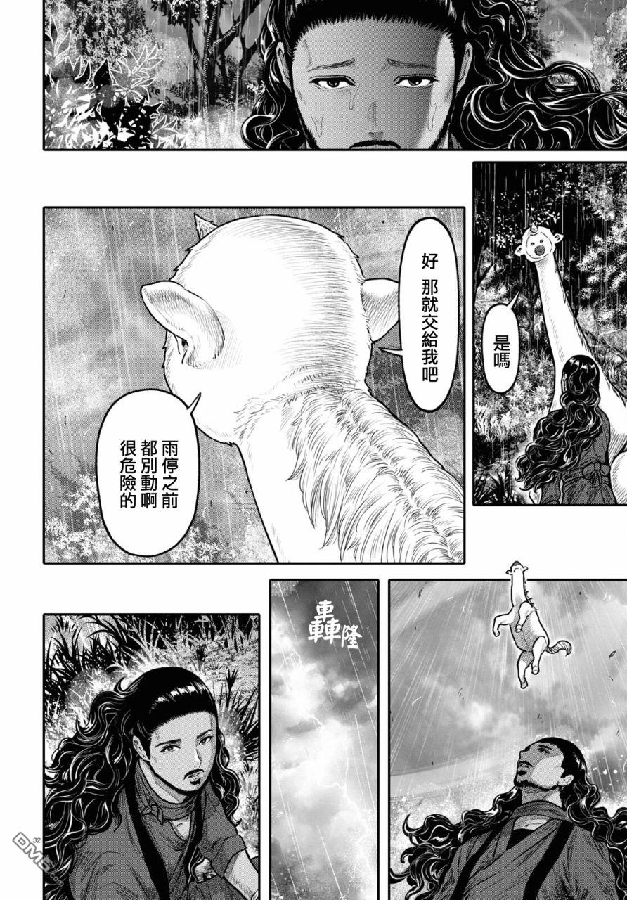 千年狐 第40话 第34页