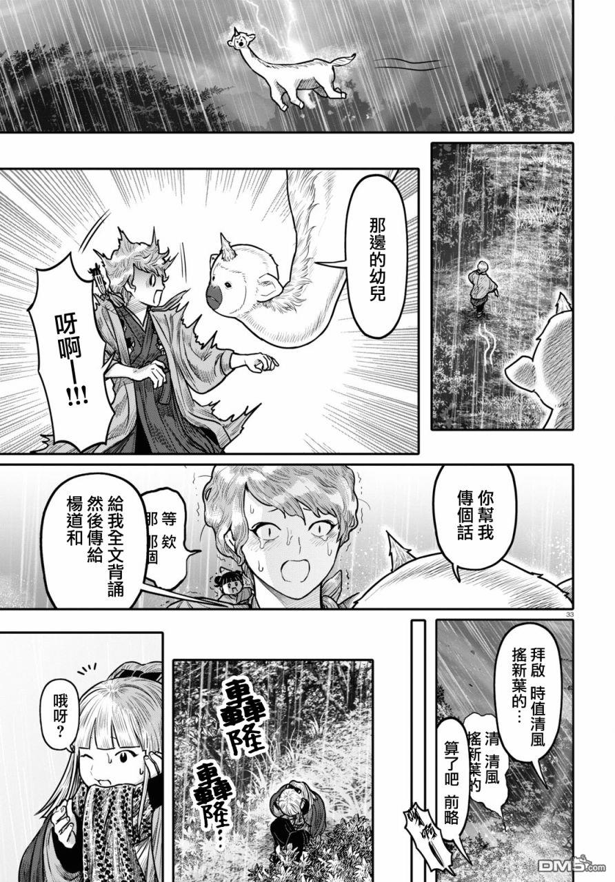 千年狐 第40话 第35页