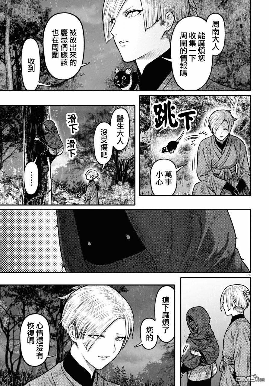 千年狐 第40话 第37页