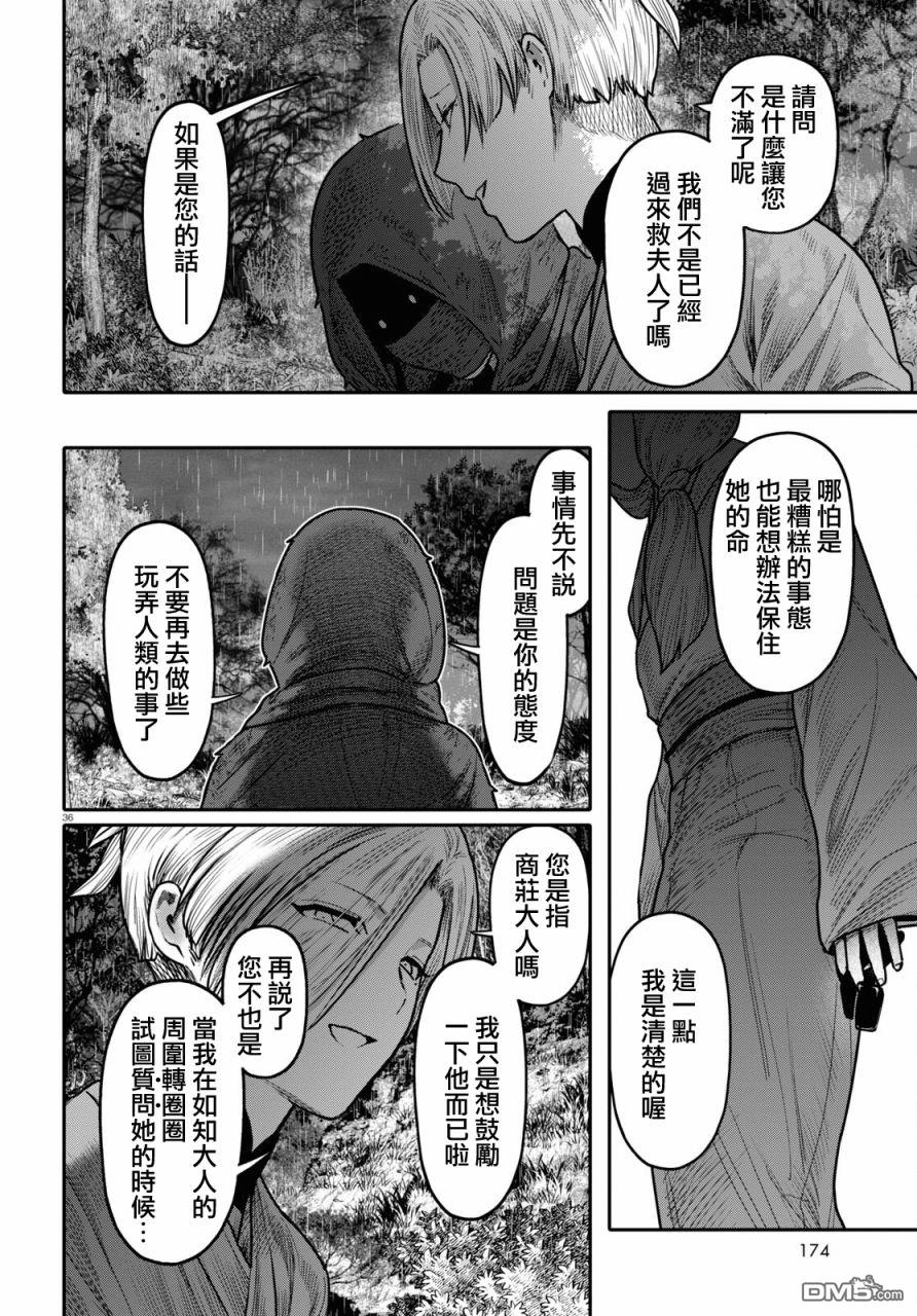 千年狐 第40话 第38页