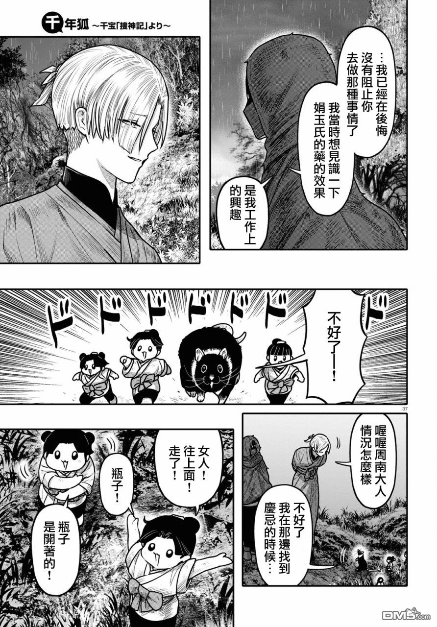 千年狐 第40话 第39页
