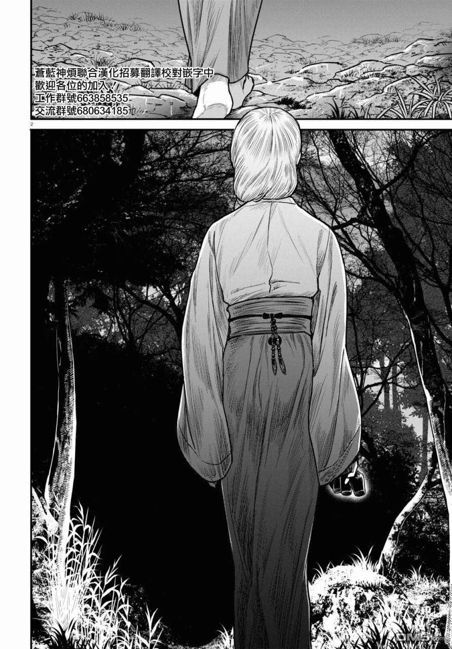 千年狐 第40话 第4页