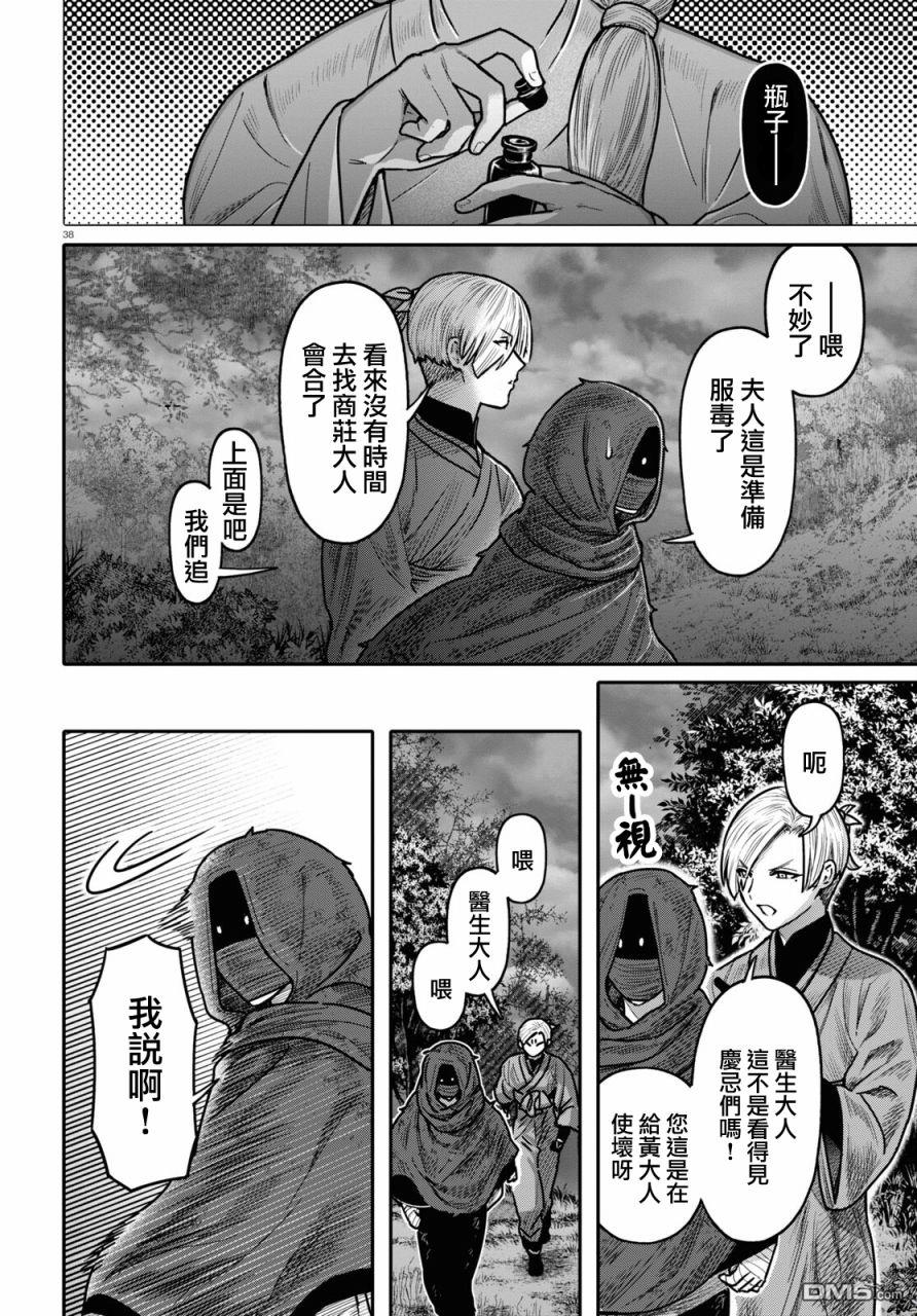千年狐 第40话 第40页