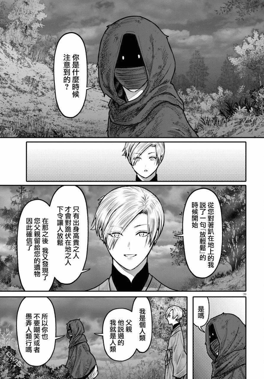 千年狐 第40话 第41页
