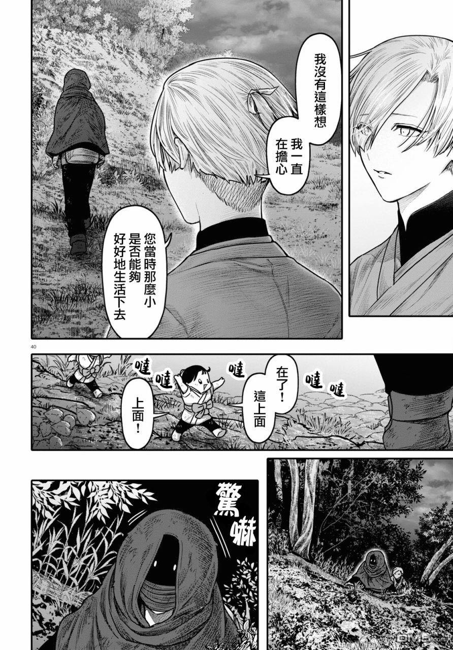 千年狐 第40话 第42页