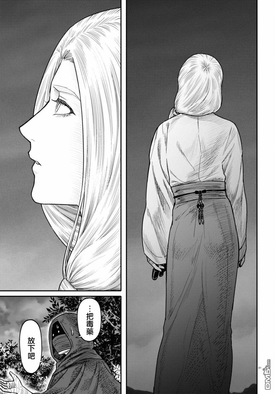 千年狐 第40话 第43页