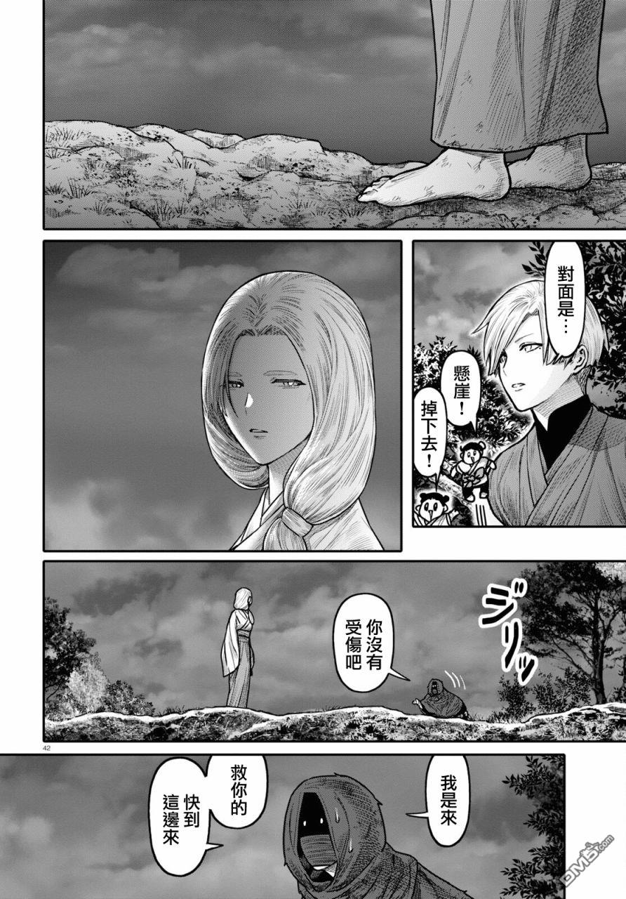 千年狐 第40话 第44页