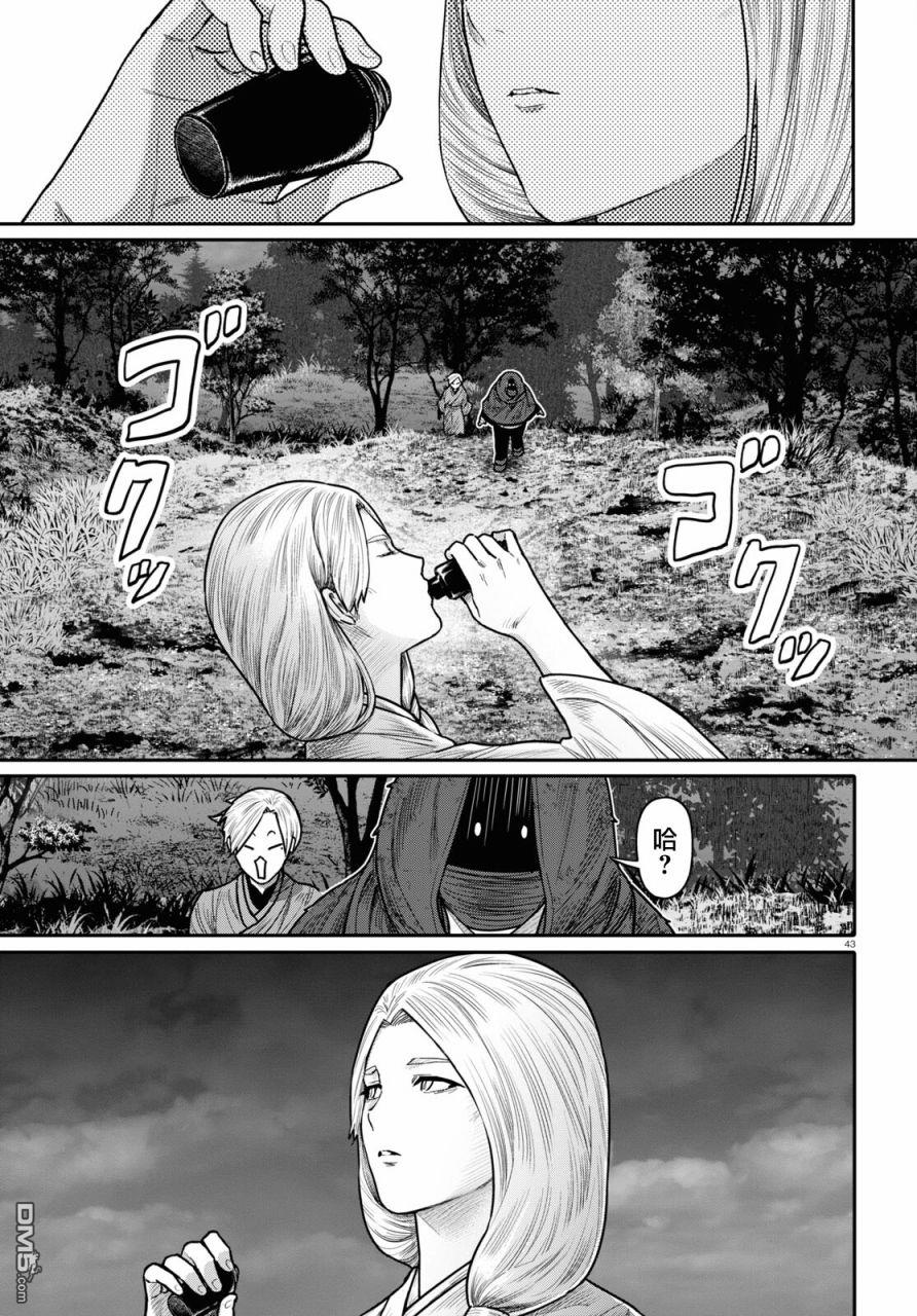 千年狐 第40话 第45页